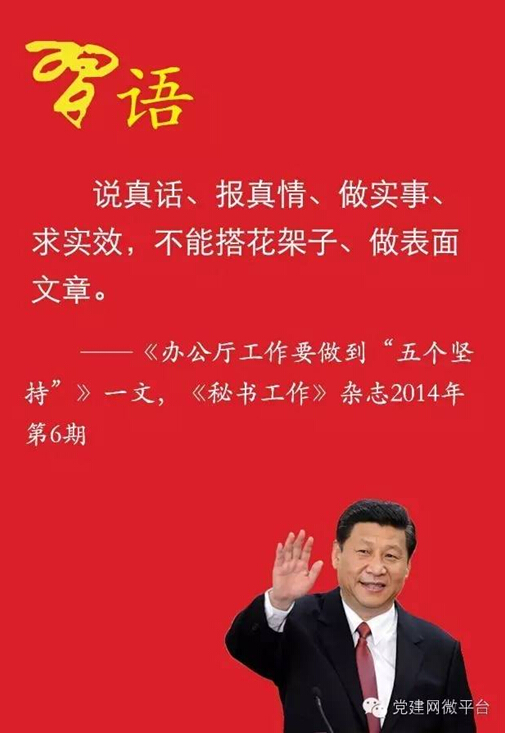 习近平对机关工作人员的教诲